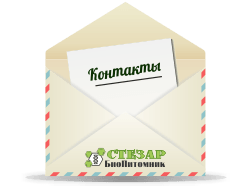 Контакты БиоПитомника